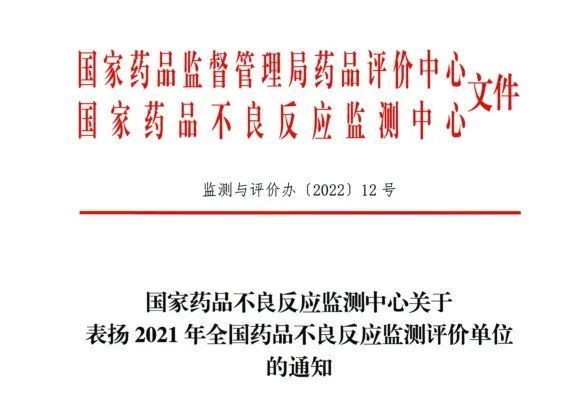 2021年受表揚的基層監測機構甘肅省臨夏州藥品化妝品醫療器械不良反應