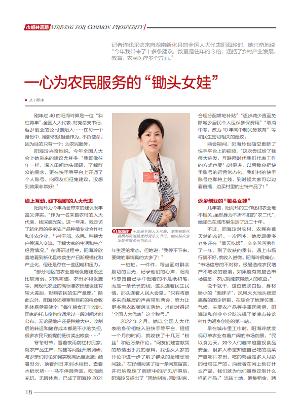 《中国妇女》杂志阳海玲69十三届全国人大代表,湖南省新化县枫林