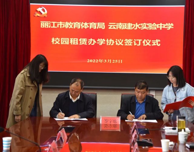 【丽江头条】云南建水实验中学来丽江办学,计划今年9月开学,校址在