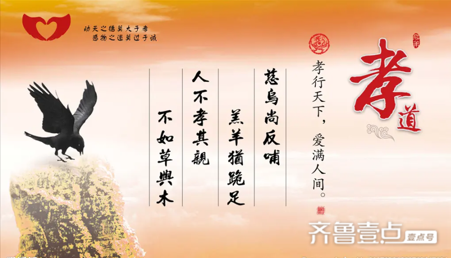 传承漫谈家风家训与孝道文周永