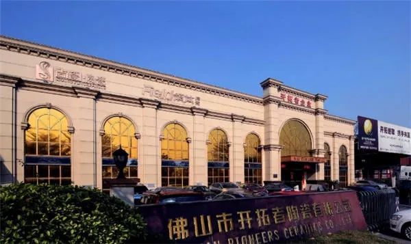 佛山开拓者陶瓷涉偷税,罚款223万元