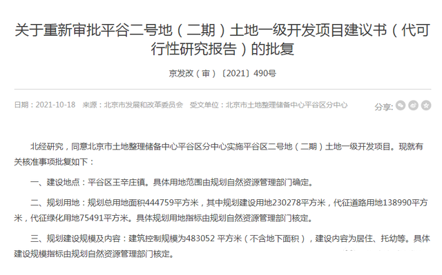 贾各庄村|平谷区|拆迁|土地一级开发|王辛庄镇