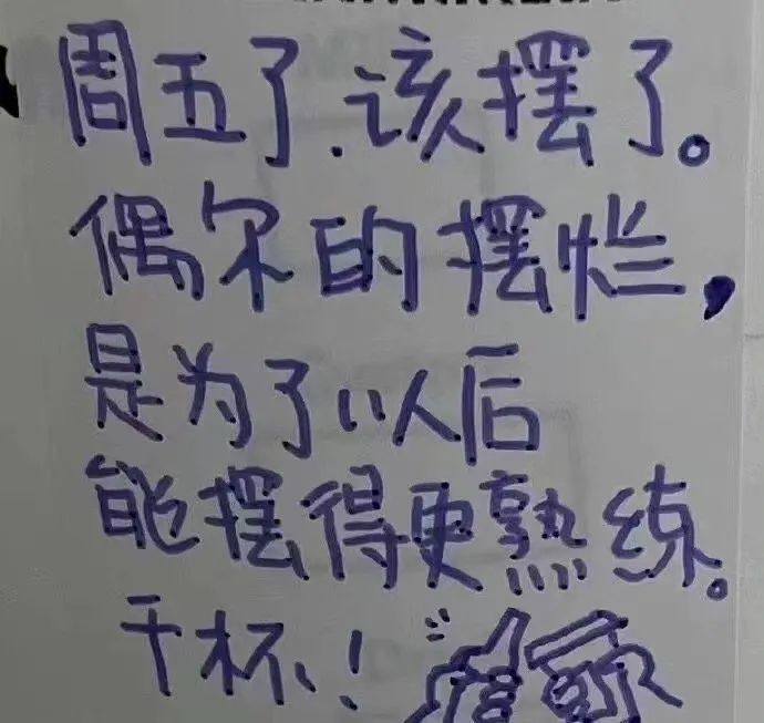 今天小u就帶大家盤一盤網絡熱詞——擺爛!