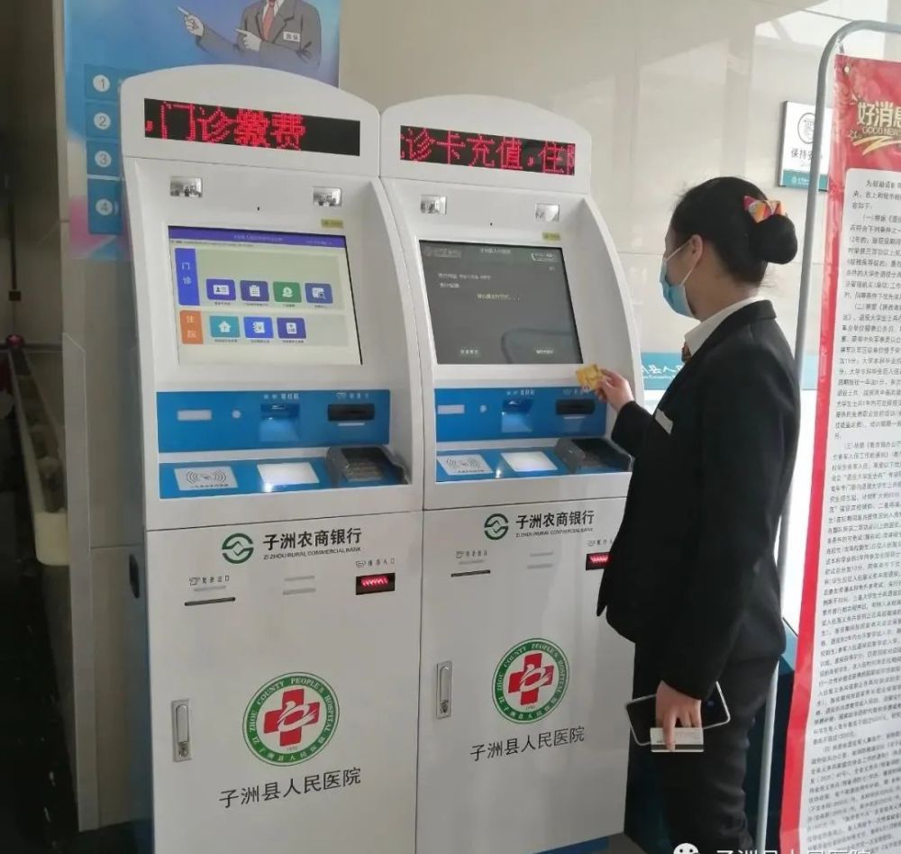 【我为群众办实事】子洲县人民医院"银医通"缴费自助服务系统3月25日