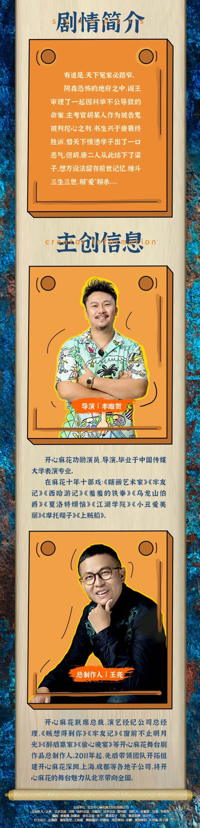 戏剧日·宠粉福利之十三丨开心麻花首部惊悚爆笑环境戏剧《三生》