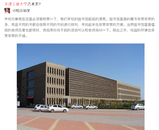 百校實錄天津工業大學綜合分排名2247名擁有雙一流學科的雙非高校一所