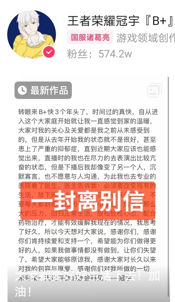 继九天狐退网,又一位王者大主播宣布退网了!