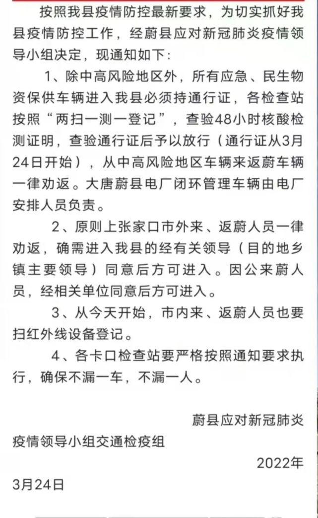 蔚县发布疫情防控最新通知