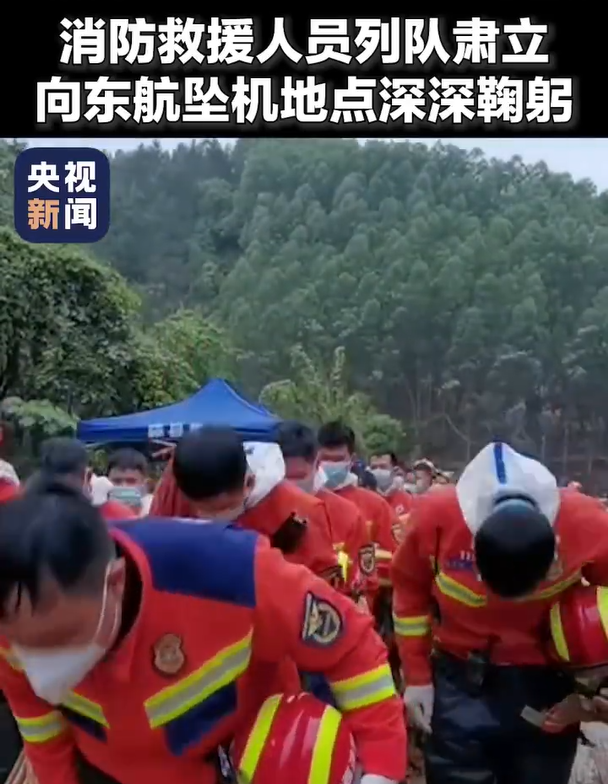 东航飞行事故每日搜救结束后救援人员都会列队向坠机地点深深鞠躬