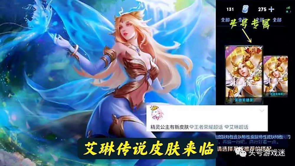 王者荣耀艾琳皮肤怎么获得|王者荣耀：情侣皮肤上架，V10权限调整，艾琳新图，宝物阁皮肤2选1