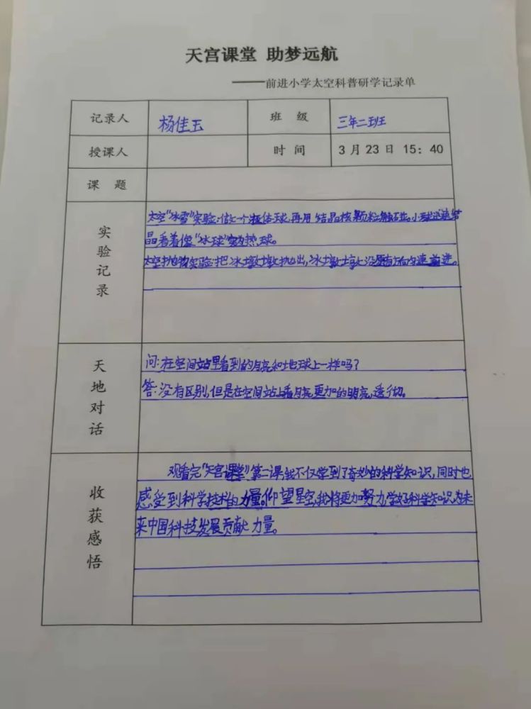 天宫课堂 助梦远航|前进小学太空科普_腾讯新闻