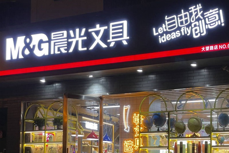 个性文具店门头设计图图片