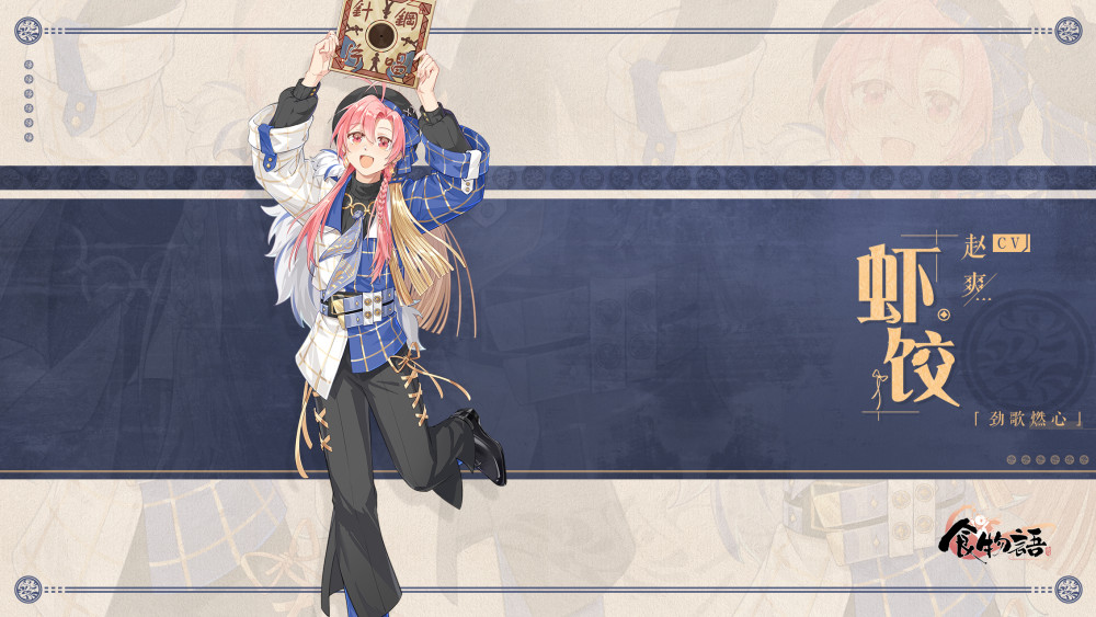 《食物语》食魂时装"虾饺·劲歌燃心"展示_腾讯新闻