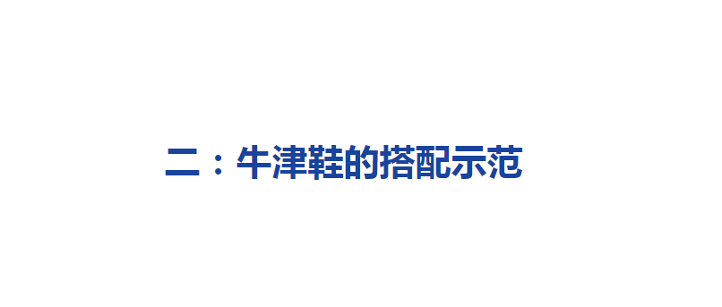 难怪三木母女都爱穿这双鞋！今春借鉴这双“单鞋”的穿法，好美男朋友没考上研究生