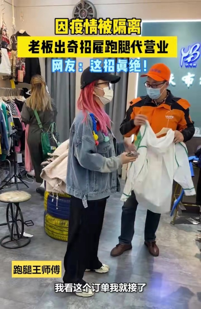 原来这家服装店的老板因为外出进货刚好从风险地区回来,就被隔离在家
