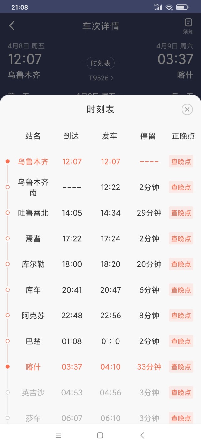 好消息4月8日全國鐵路大調圖烏魯木齊火車南站正式重啟