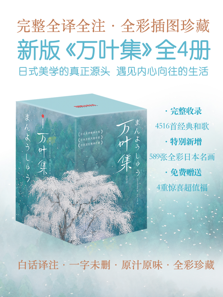 《万叶集》是日本最古老的国民和歌集,被誉为日本版《诗经.