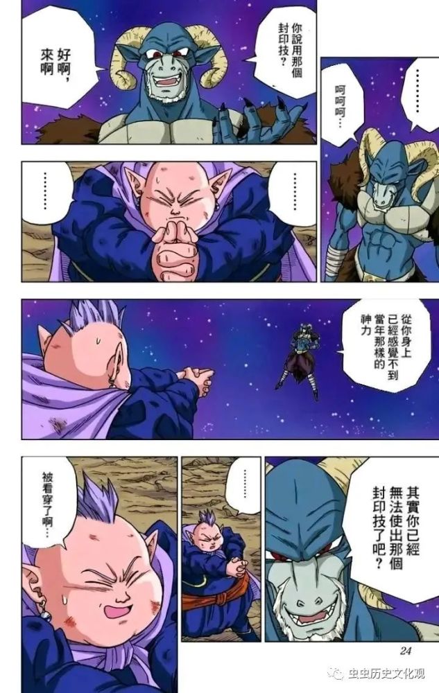龙珠超全彩漫画第49话宇宙空间战