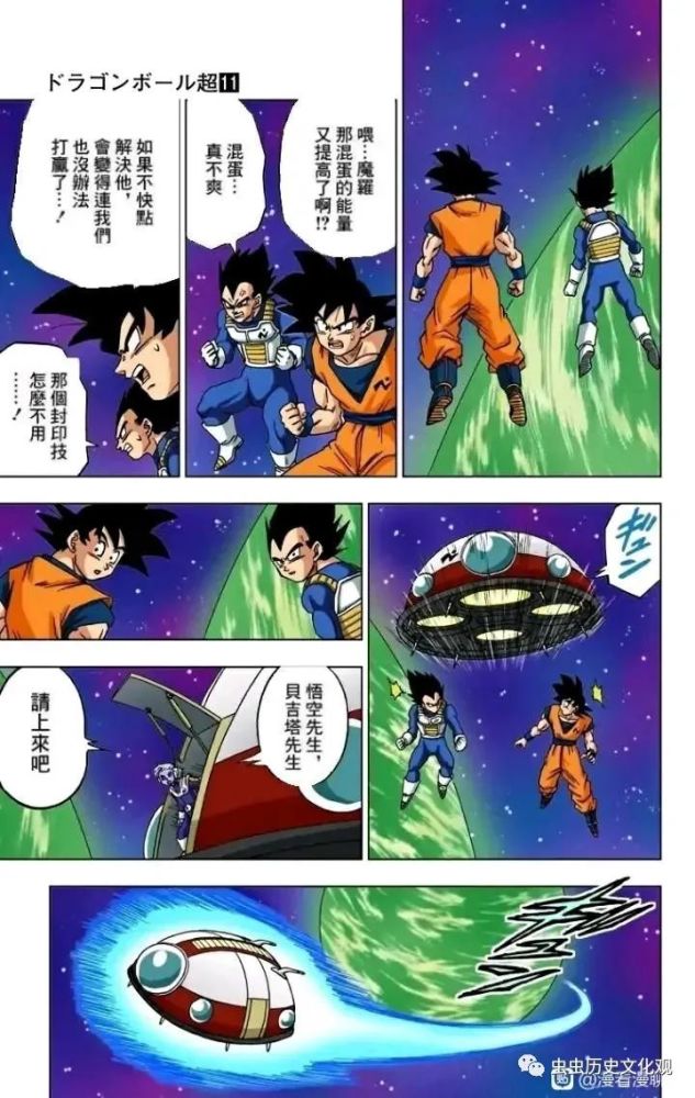 龙珠超全彩漫画第49话宇宙空间战