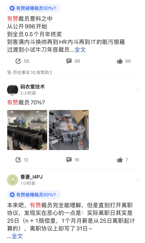 有赞被曝裁员，比例疑似达70％有没有适合三年级学英语的软件