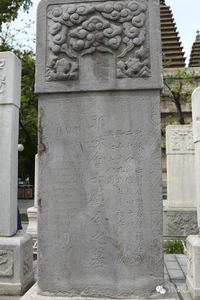 发现一块清代墓碑主人叫刘保禄他300年前就留学法国了