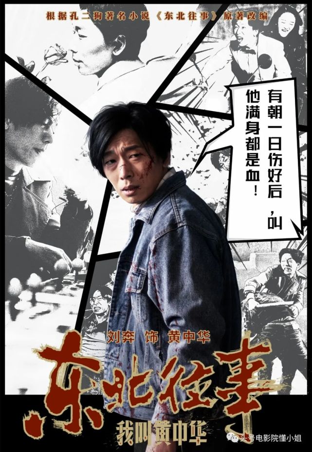 8高分戏上新!配角转正,赵红兵回归,《东北往事》还是那狠味