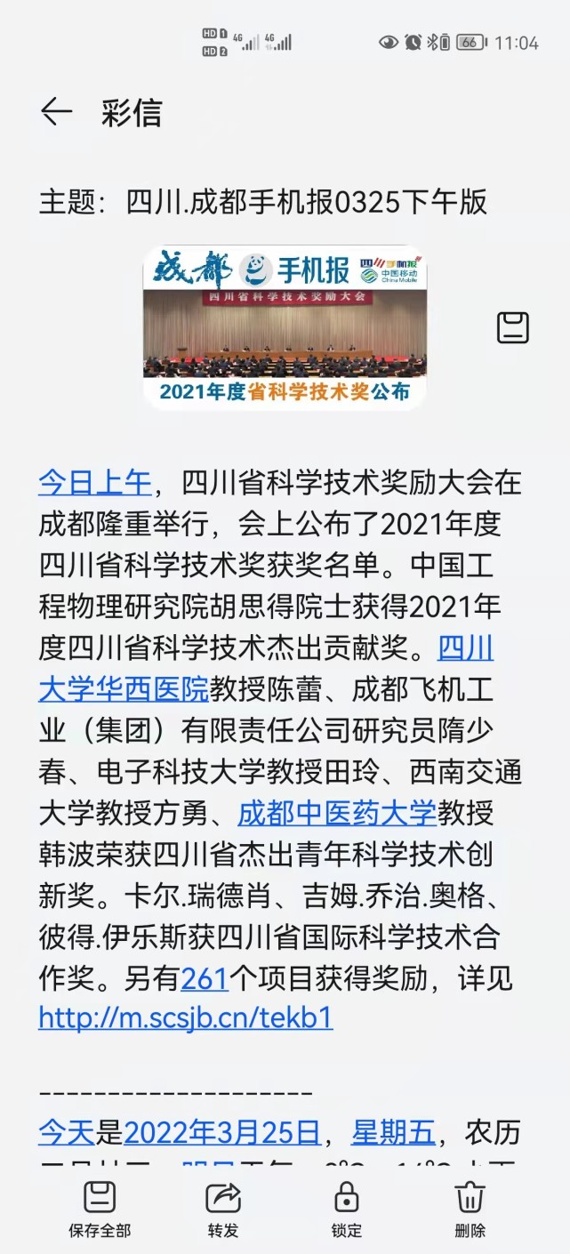 西南交大方勇教授荣获四川省杰出青年科学技术创新奖