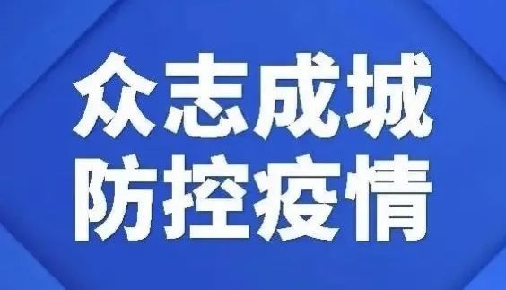 吉林市新冠肺炎疫情防控通告(2022第59號)|新冠肺炎