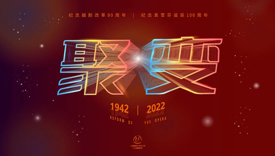 纪念袁雪芬诞辰100周年活动明日启幕