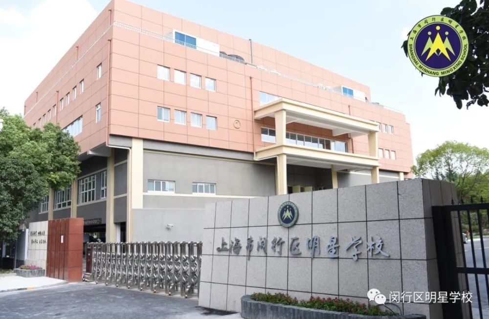 校址为水清路769号,后被用于闵行区老年大学,现为莘松中学水清校区)