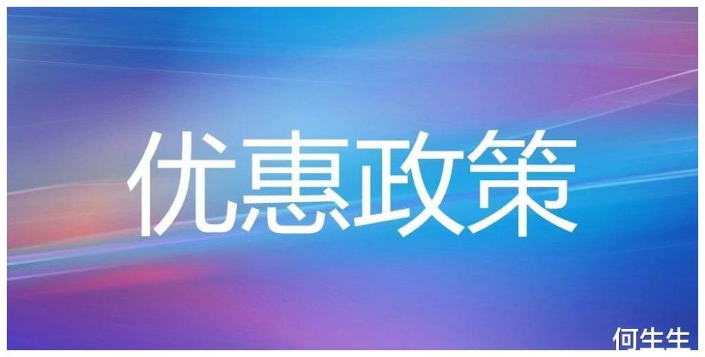 利用地方政府的稅收優惠政策,個人所得稅由20%降至3%_騰訊新聞