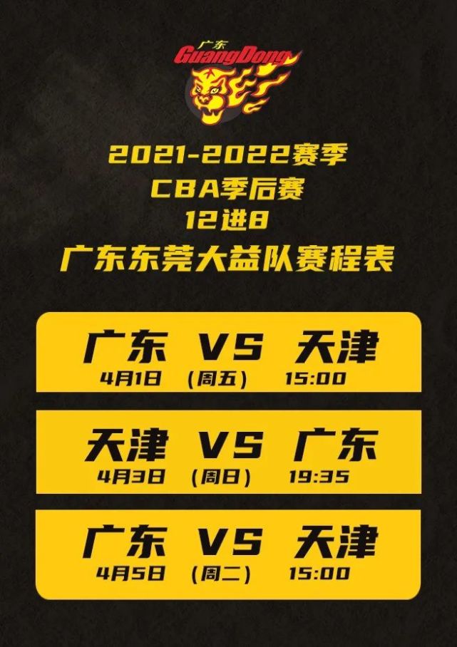 2021-22赛季cba联赛季后赛12进8赛程