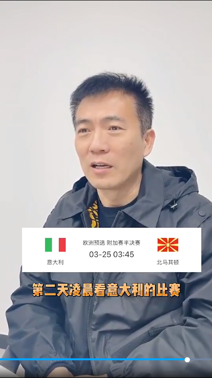 黄健翔:看完国足满意地睡了 早上起来刷手机一看意大利居然淘汰了