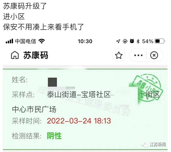 48小时内核酸报告印章你get了吗?|苏康码|核酸检测|印章