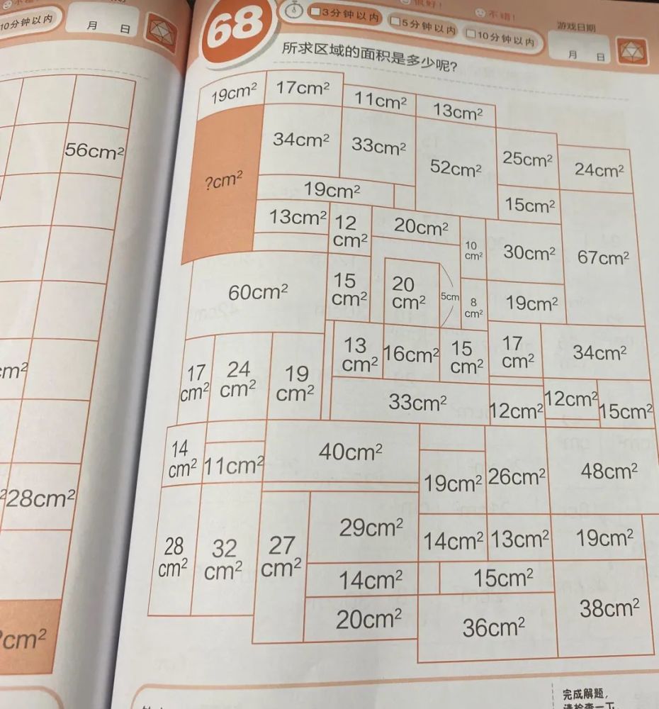 5个早上刷完的一本 面积迷路 数学思维游戏书 腾讯新闻