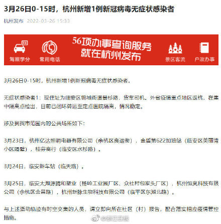 3月26日015时杭州新增1例新冠病毒无症状感染者
