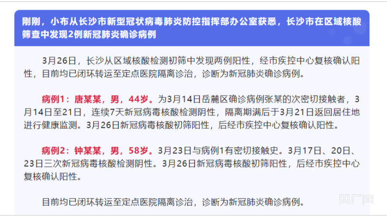 湖南长沙在区域核酸筛查中发现2例新冠肺炎确诊病例