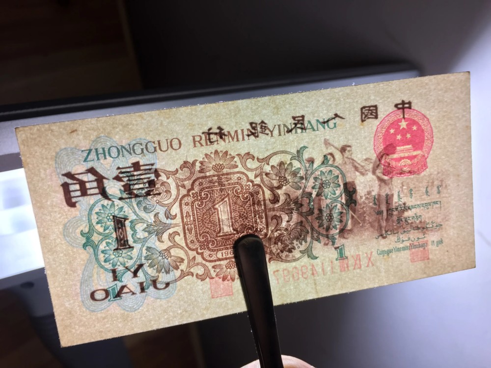 升值30万倍 3万元一张的一角纸币 大家见过吗 腾讯新闻