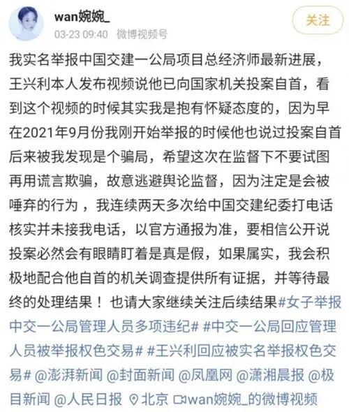 最新进展丨被举报出轨受贿的王兴利自称已投案自首