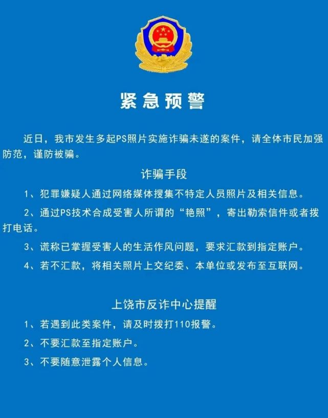 警惕ps合成照片的詐騙