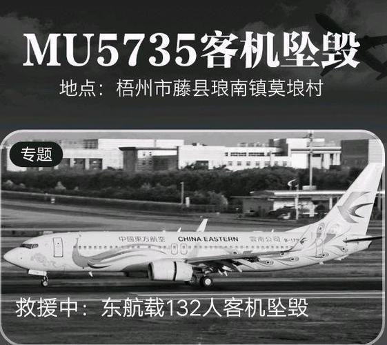 东航mu5735救援进展缓慢?专家:三大因素,影响了救援速度