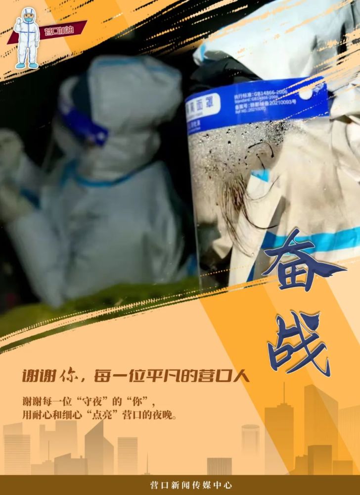 谢谢你每一名平凡的营口人