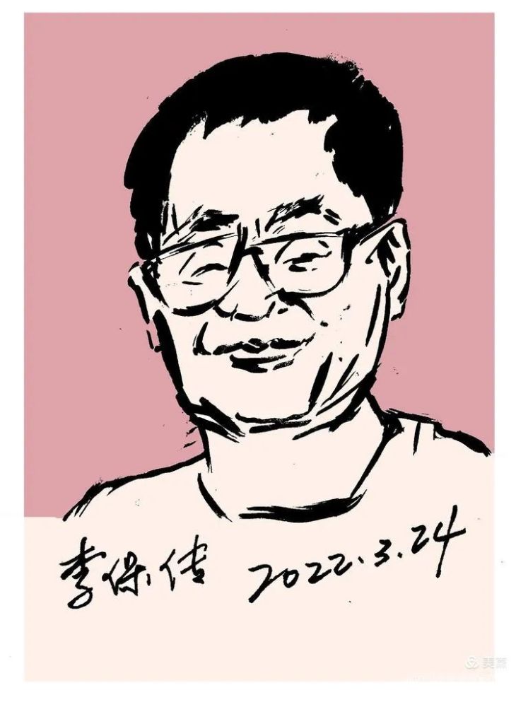 中国近现代漫画艺术家辞典主编李保传先生肖漫