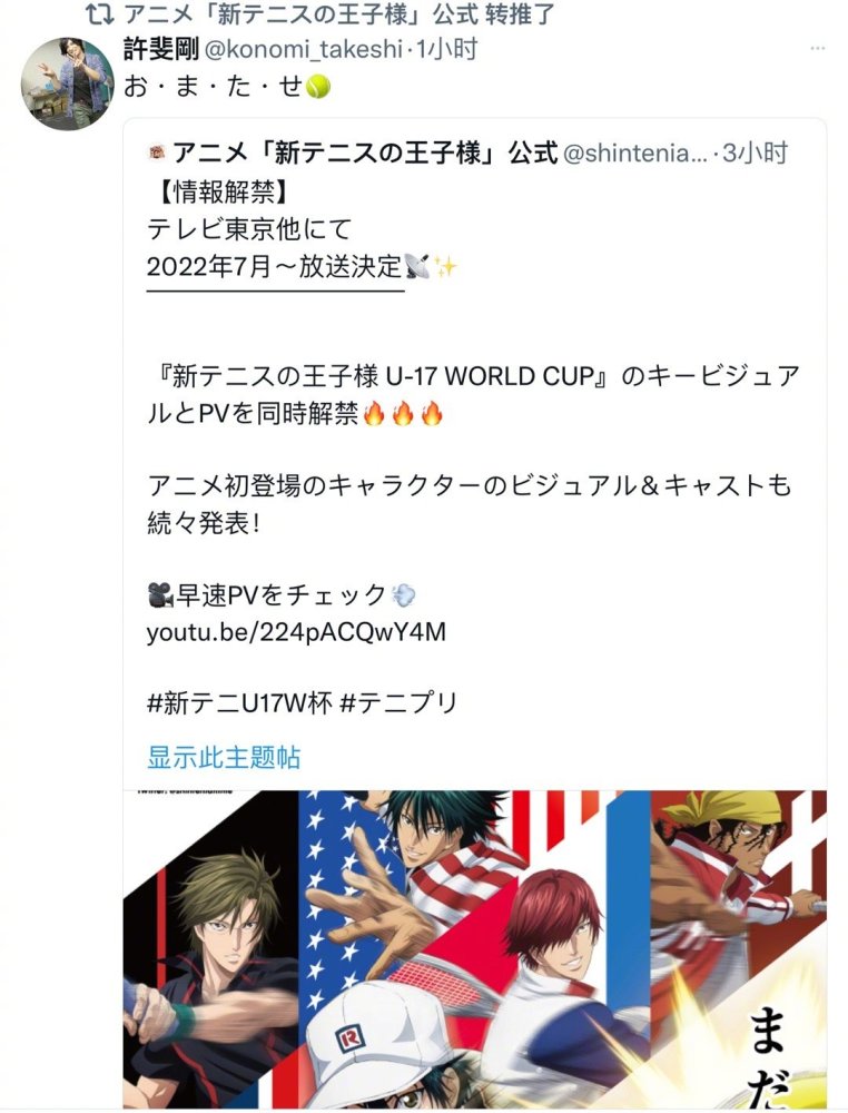 新网球王子迎来u17世界赛 许斐刚表示大家久等了 杀人网球来了 腾讯新闻