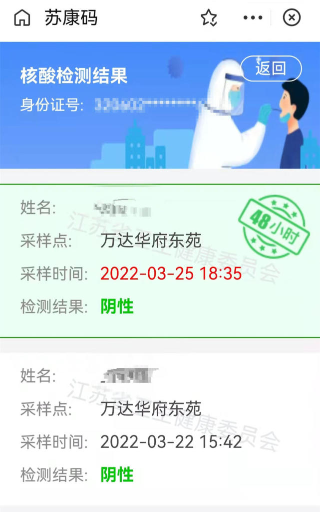 核酸结果48小时图片图片