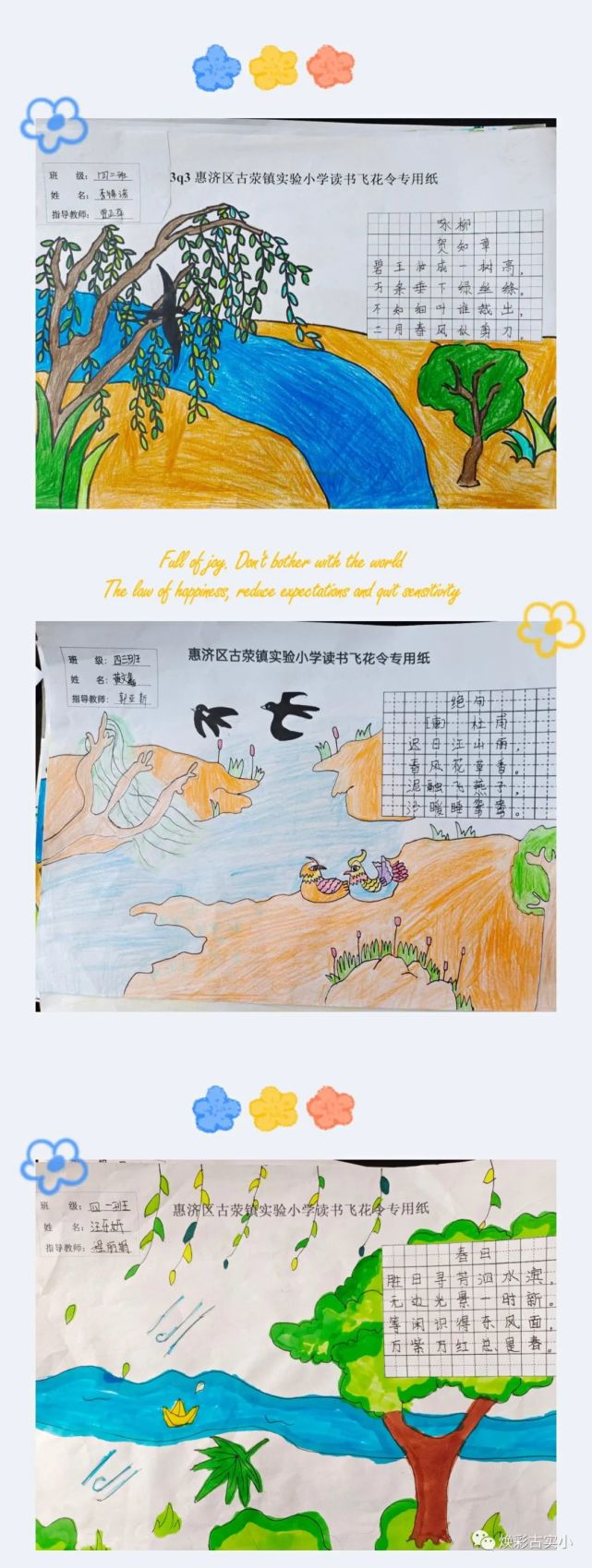 畫筆描詩景童心繪詩韻—古滎鎮實驗小學書香飛花令