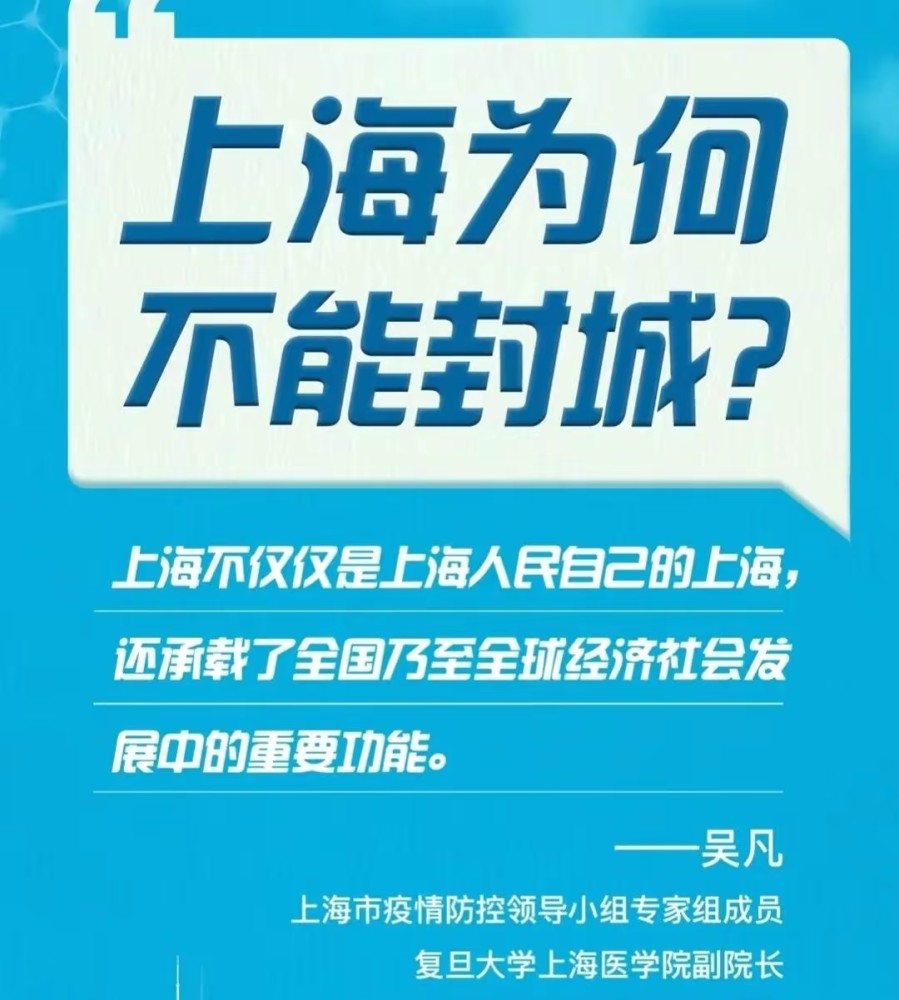 2020上海封城通知图片