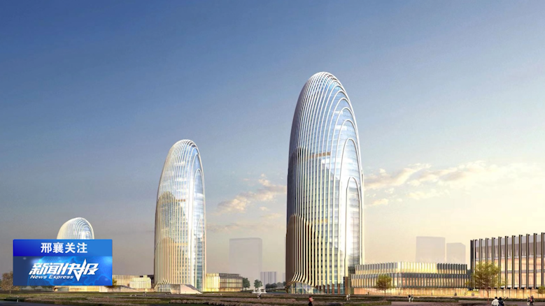 据了解,该项目建筑目标致力于打造我市地标性建筑,完成后将成为邢台第