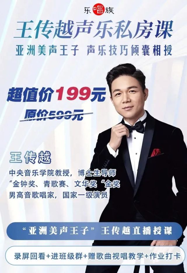 声乐权威老师-作为著名男高音歌唱家,在歌唱表演之外,王传越老师餐