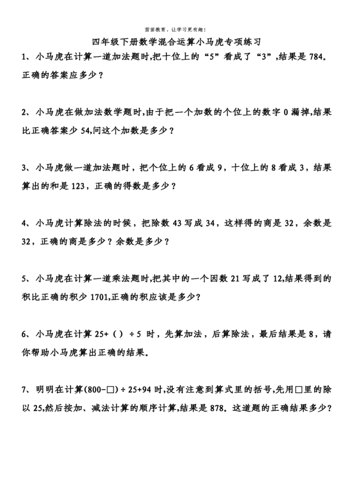 小馬虎在做加法數學題時,由於把一個加數的個位上的數字0漏掉,結果比